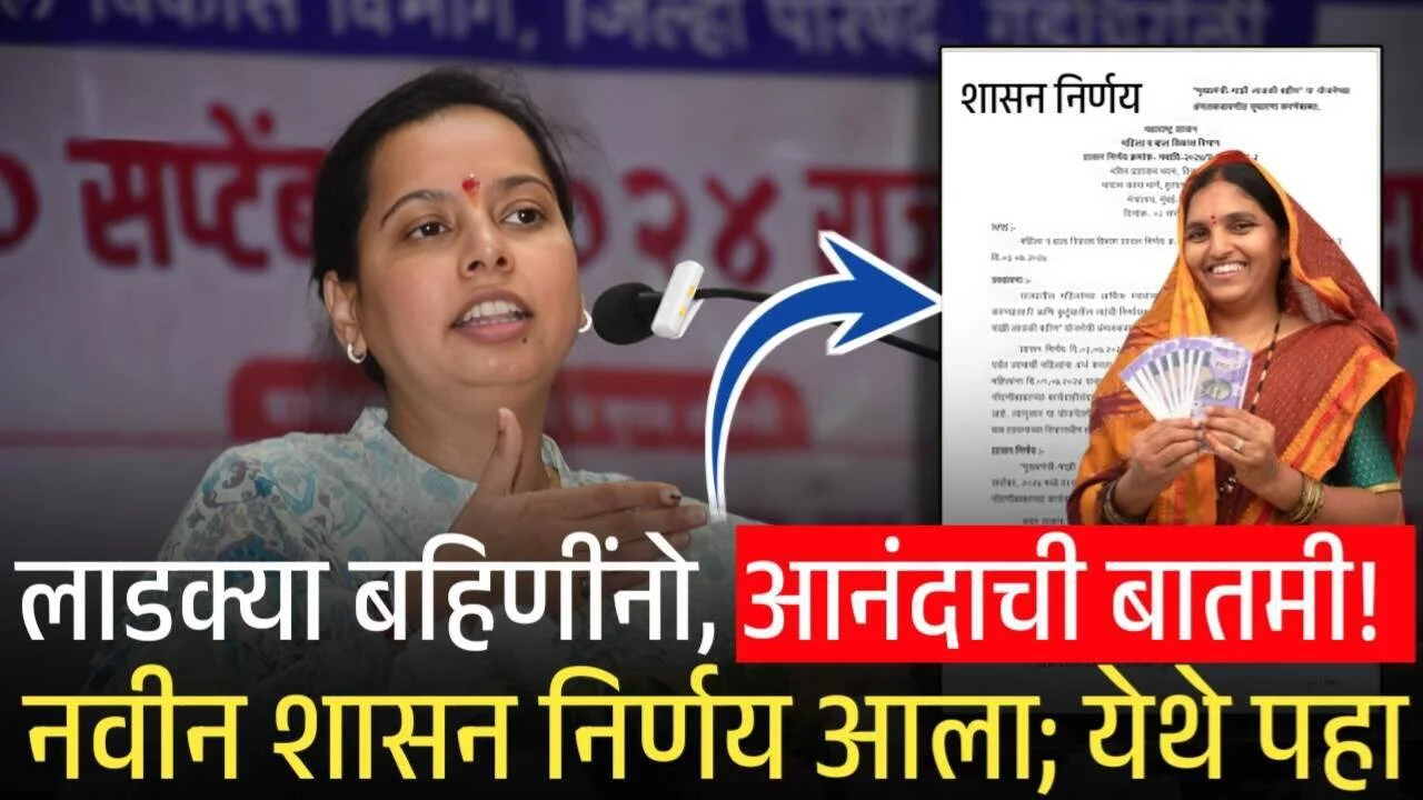 लाडक्या बहिणींना आता १ लाखापर्यंत बिनव्याजी कर्ज! स्वतःचा व्यवसाय सुरू करण्याची सुवर्णसंधी